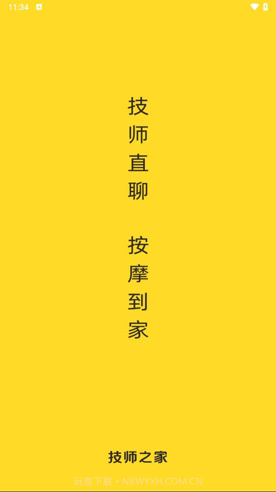 技师之家v1.3.10截图
