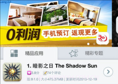 pp手机助手(IOS)v0.25截图