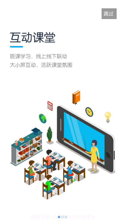 教学云平台v1.1.10截图