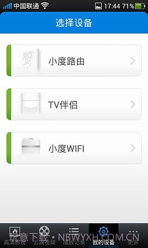 百度云播v2.12截图