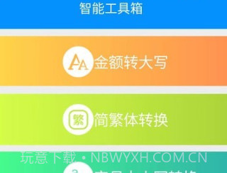 绿力手机宝v2.8.10截图