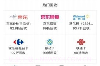 猎卡网卡券回收v1.6截图