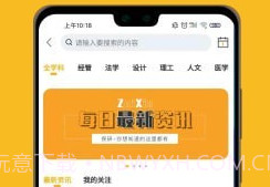 保研人v1.7.5截图