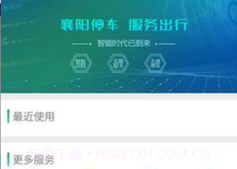 智行停车v4.1.5.12截图