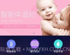 熊掌家智能体温计v3.3.6截图
