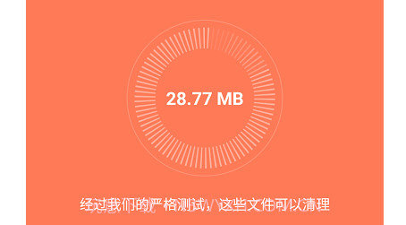 清理王者v2.1.14截图