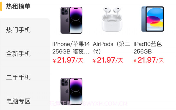 易享租物v1.9截图