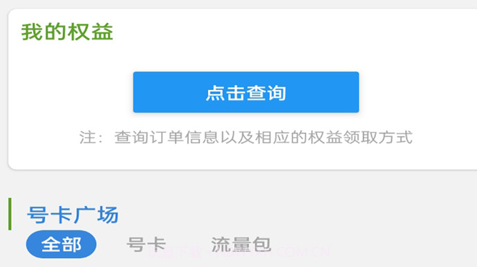 易点流量v1.2.6截图