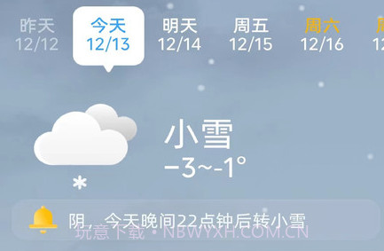天气预报晴v1.10截图
