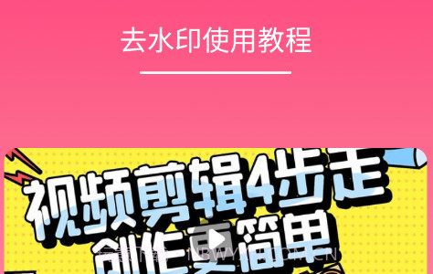 去水印工具大全v2.8截图