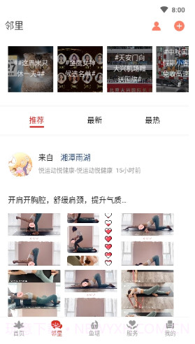 自在湘潭1.1.14截图