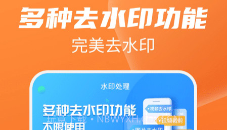 去水印管家v1.0.11截图