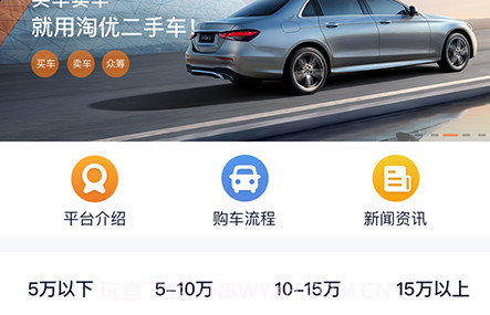 淘优二手车v1.0.9截图