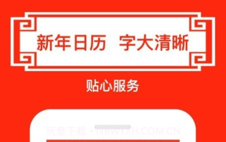 财运日历表v1.14截图