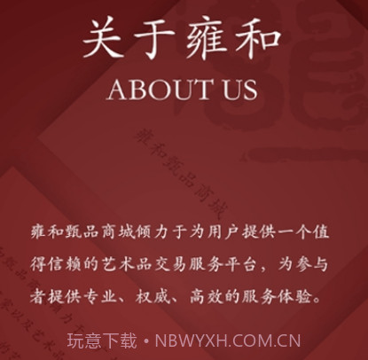 雍和甄品v1.9截图