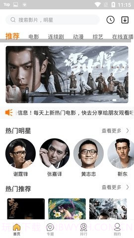 星格影院1.1.14截图