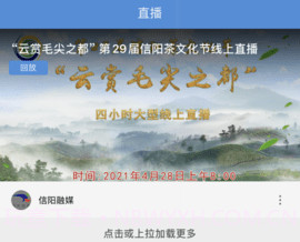 信阳融媒v1.1.6截图