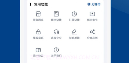 享智行换电v1.7截图