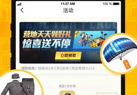 和平营地3.10v3.16.4.7截图