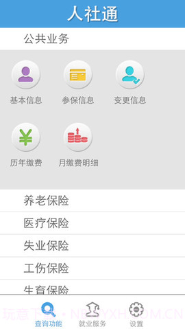 无锡人社2.7截图