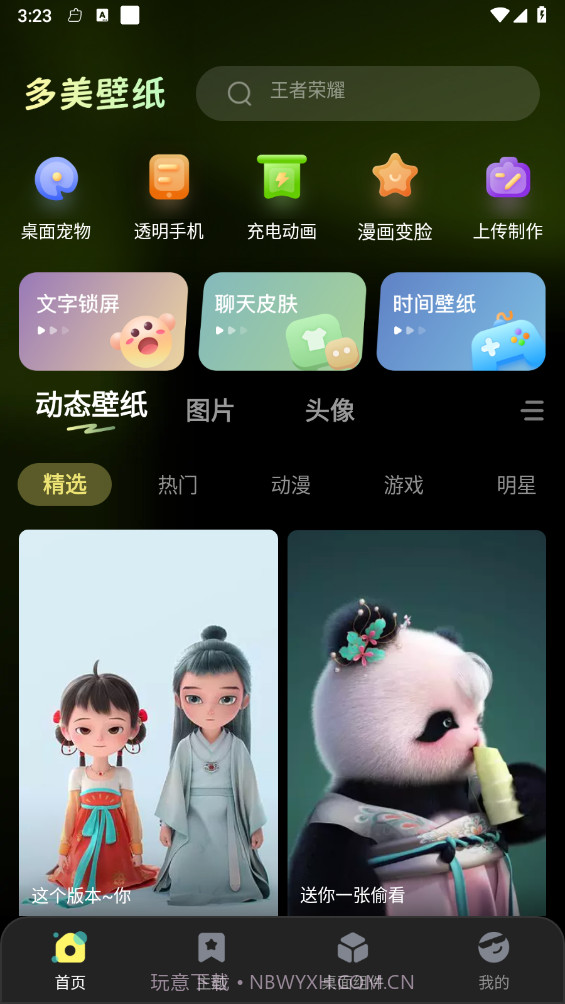 多美免费壁纸v1.0.8截图