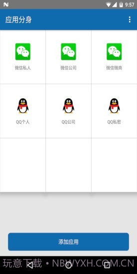 分身双开v10.14截图
