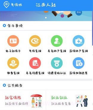 江西人社v1.5.17截图