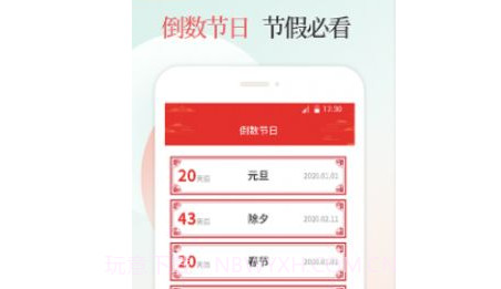 好日子万年历v1.0.9截图