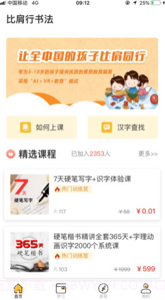 比肩行v2.1.12截图