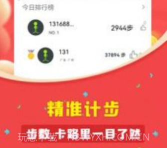 人人走路计步器v1.0.9截图