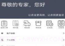 e农专家v1.0.10截图