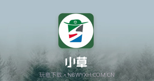小草物联v0.0.7截图