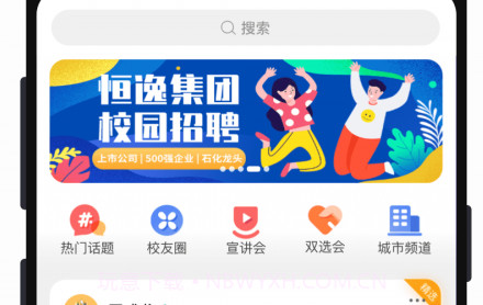校友邦学生版v4.0.16截图