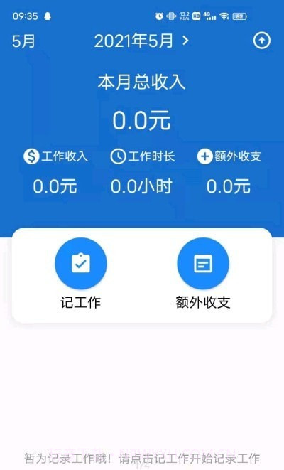 兼职记账1.0.16截图