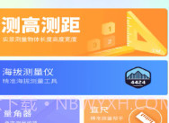 全能测量王v1.8截图