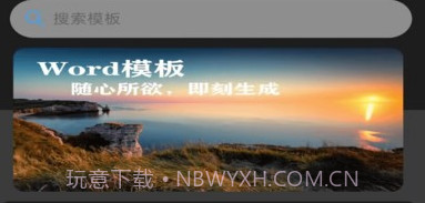 免费word模板v1.0.10截图