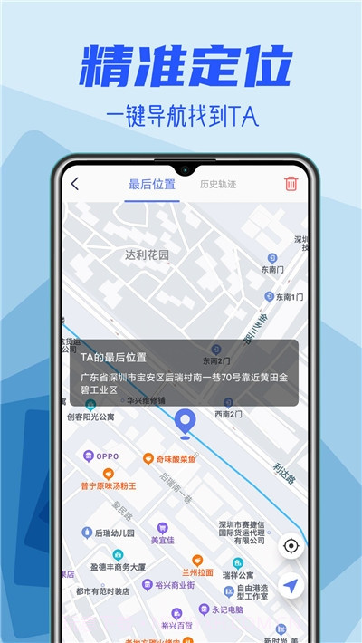 手机定位找人专家1.0.7截图