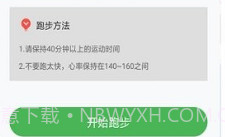趣跑步v22.12截图