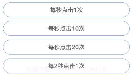 自动点击器按键精灵v2.3.7截图