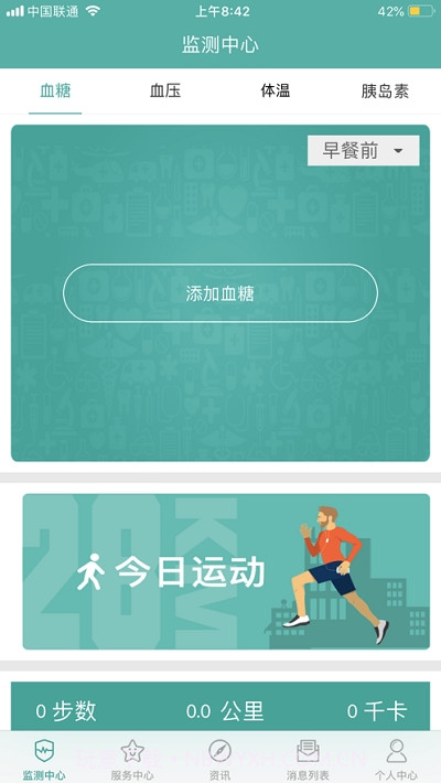 博士医生1.42截图