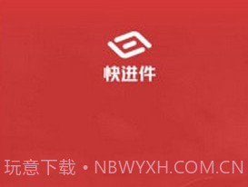 快进件v1.4.6截图