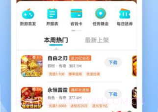 趣玩手游盒子v3.4.11截图