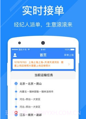 福佑卡车司机版V6.33.9截图