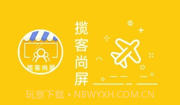 揽客尚屏V1.4.6截图