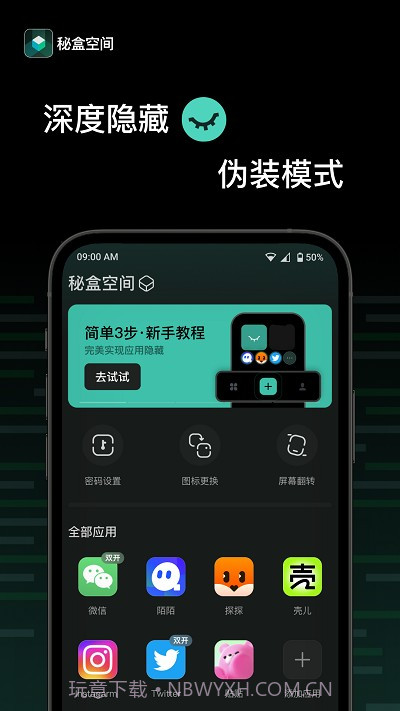 秘盒空间v1.0.8截图