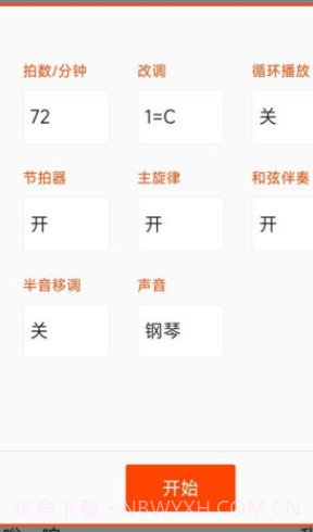 动态简谱1.6截图