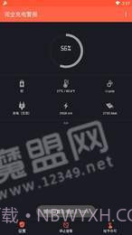 完全充电警报appv4.4.10截图