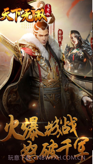 天下无双v1.4截图