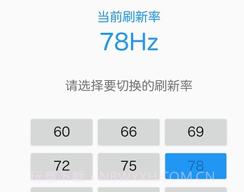 RR手机屏幕刷新率v2.7.9截图