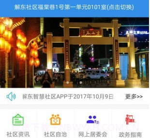 慧居社区v2.4.11截图